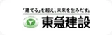 東急建設