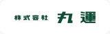 株式会社丸運