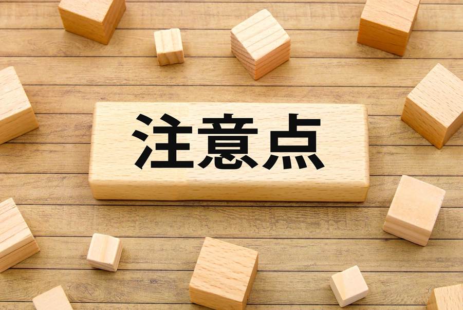 「注意点」と書かれたキューブ